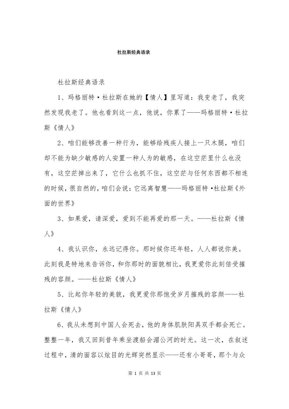 杜拉斯经典语录_第1页