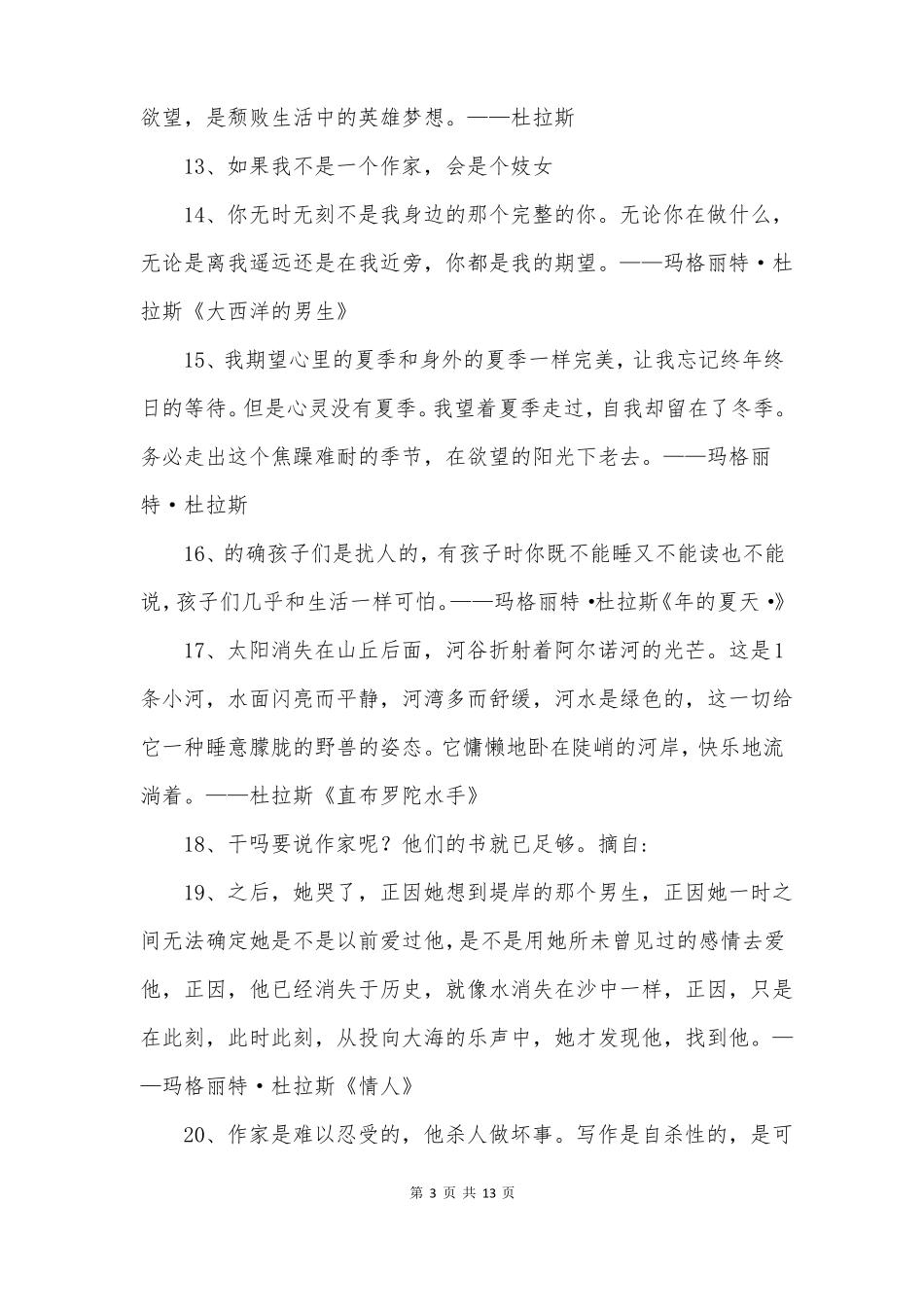 杜拉斯经典语录_第3页