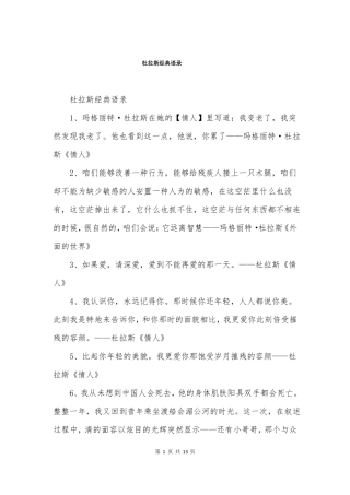 杜拉斯经典语录