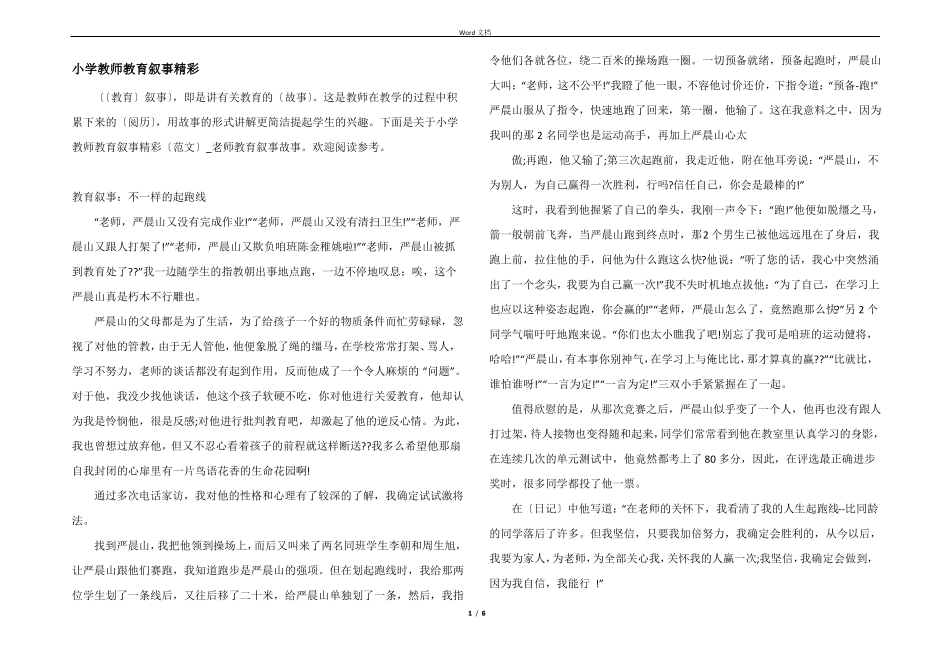 小学教师教育叙事精彩_第1页