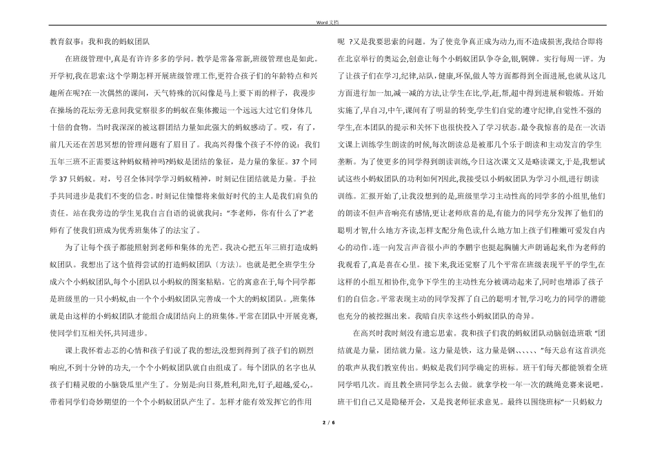 小学教师教育叙事精彩_第2页