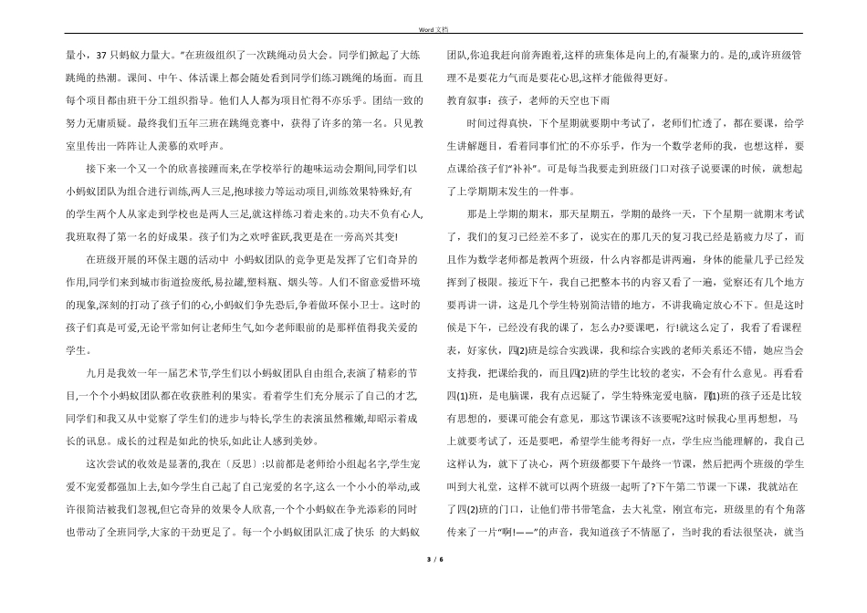 小学教师教育叙事精彩_第3页