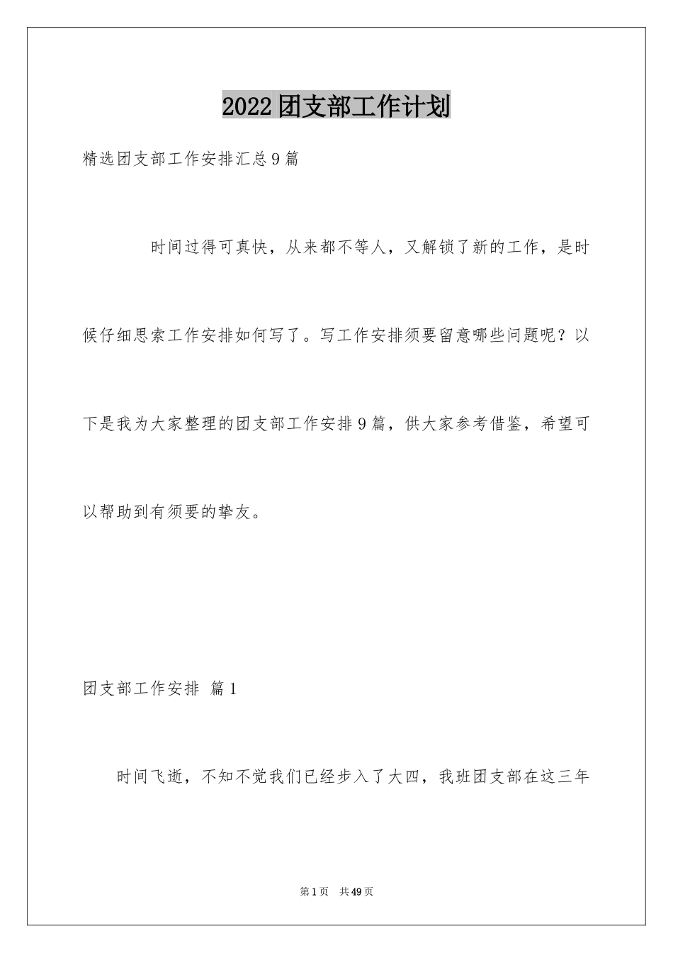 2024团支部工作计划_109_第1页