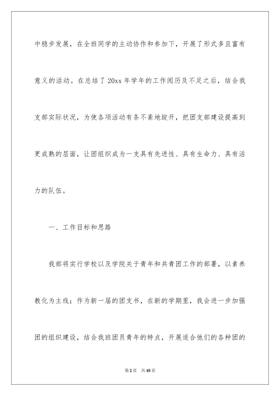 2024团支部工作计划_109_第2页