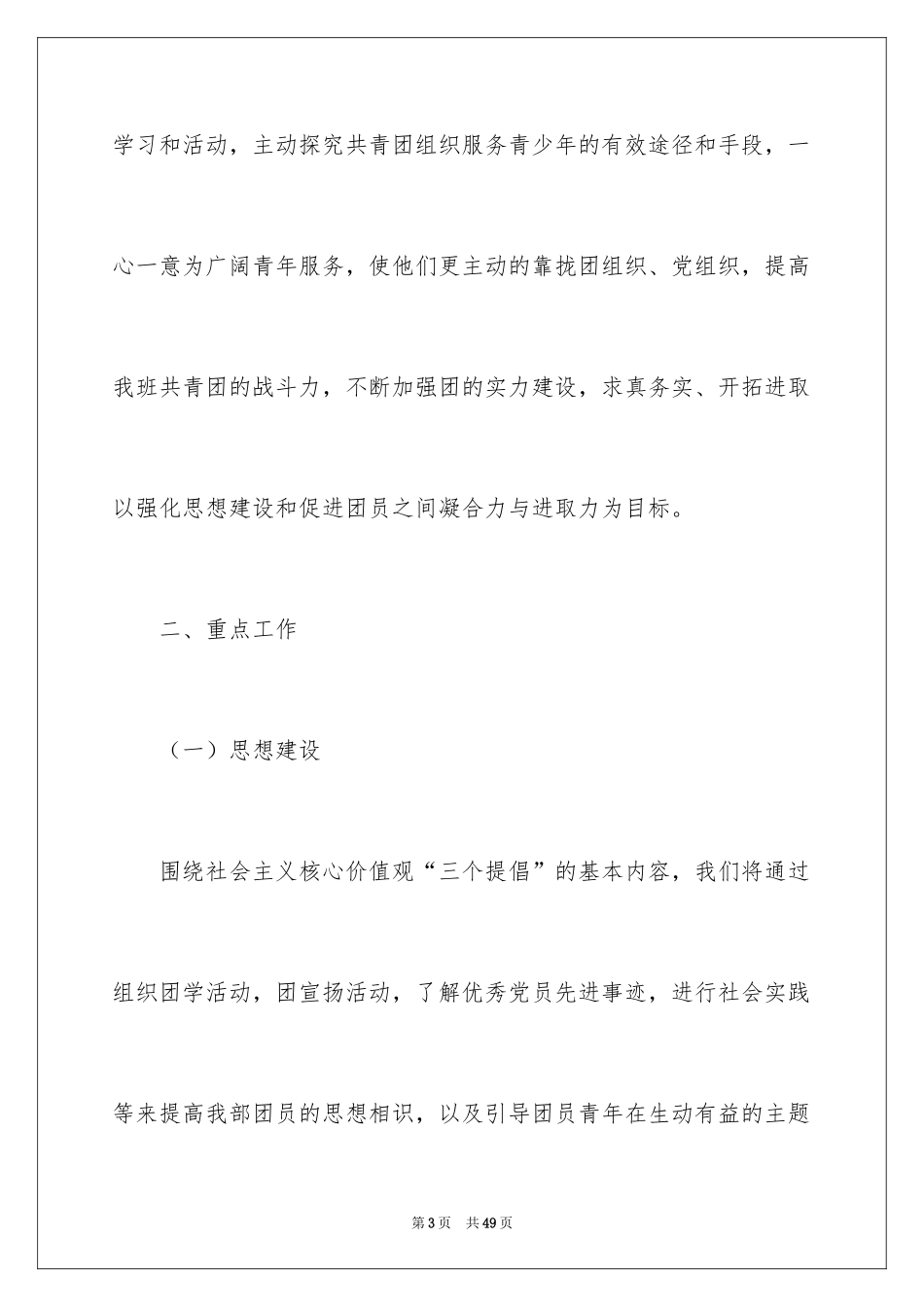2024团支部工作计划_109_第3页