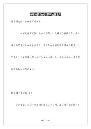 2024团支部工作计划_109