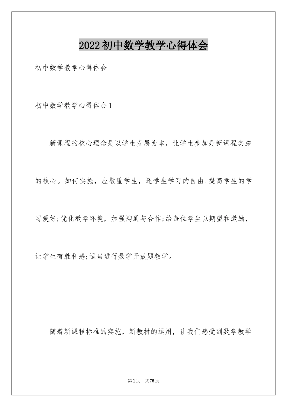 2024初中数学教学心得体会_21_第1页