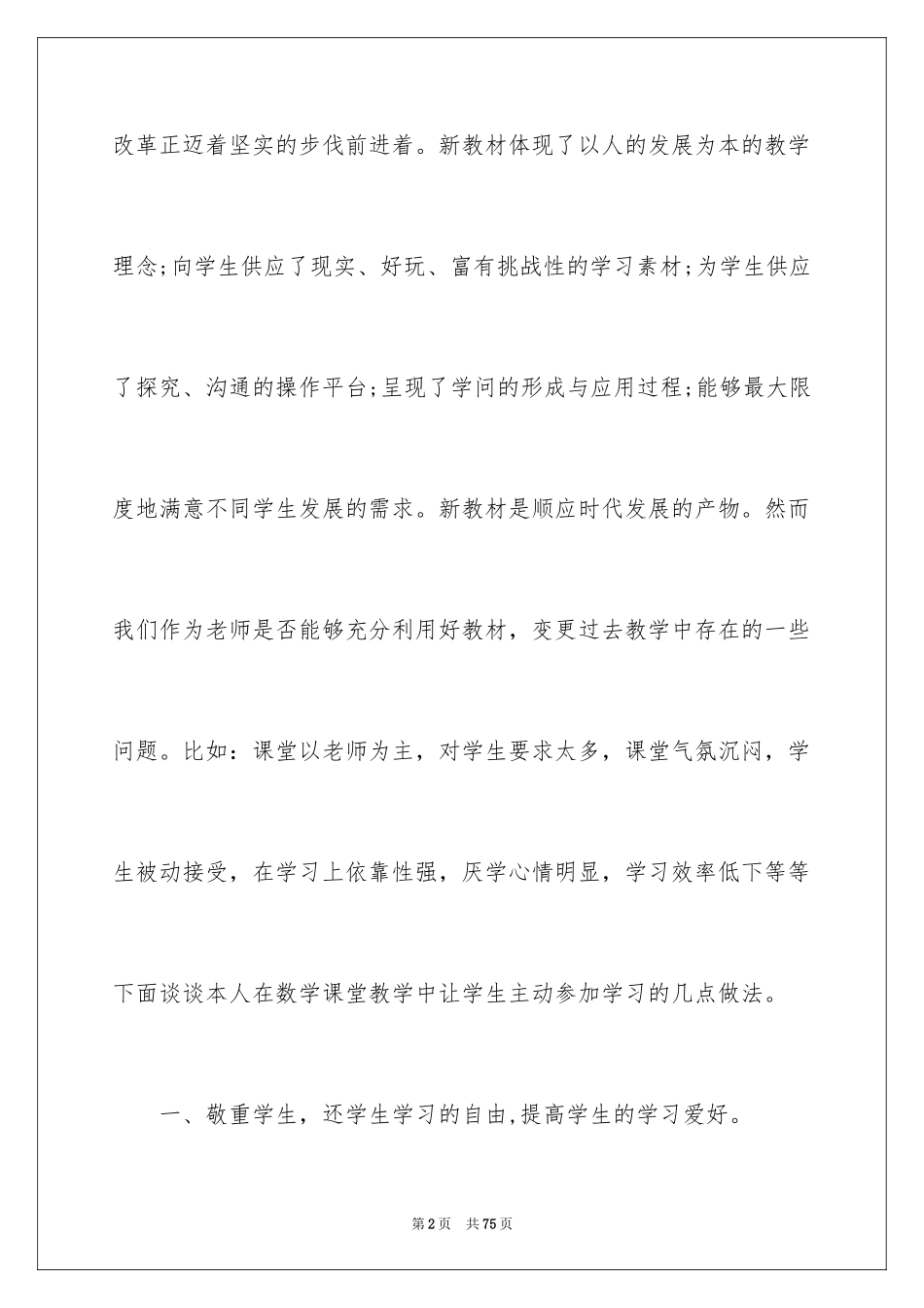 2024初中数学教学心得体会_21_第2页