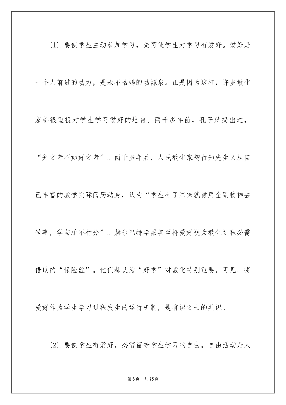 2024初中数学教学心得体会_21_第3页