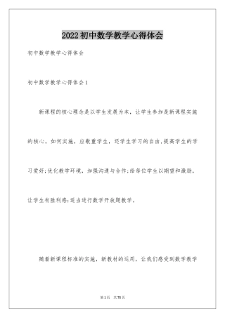 2024初中数学教学心得体会_21