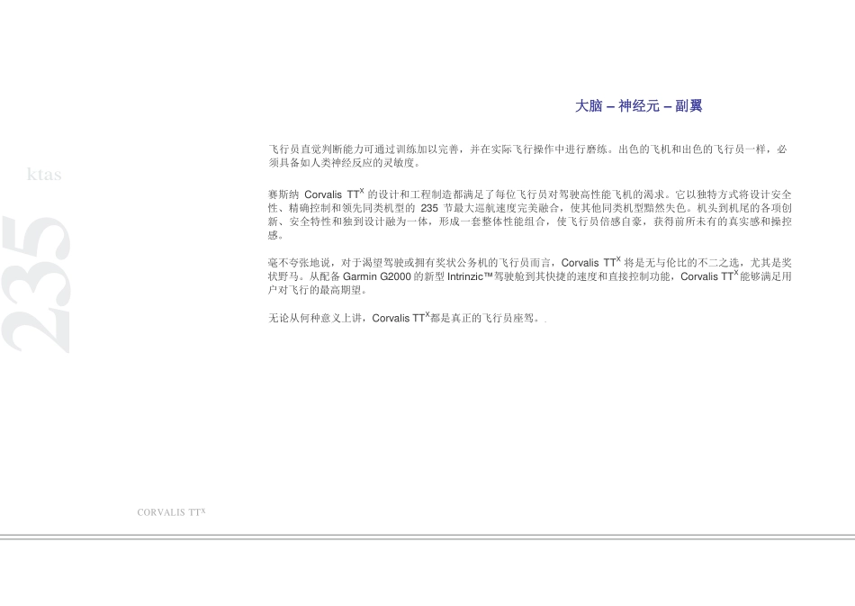 赛斯纳天骏号400系列飞机TTX中文介绍_第2页