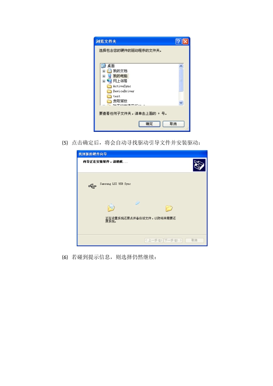 手持仪软件安装及系统配置步骤说明_第3页