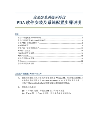 手持仪软件安装及系统配置步骤说明