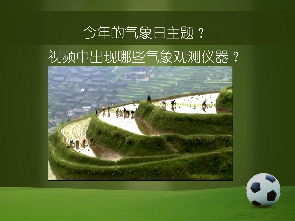 观测场的选择与建立主要气象要素的观测_第2页