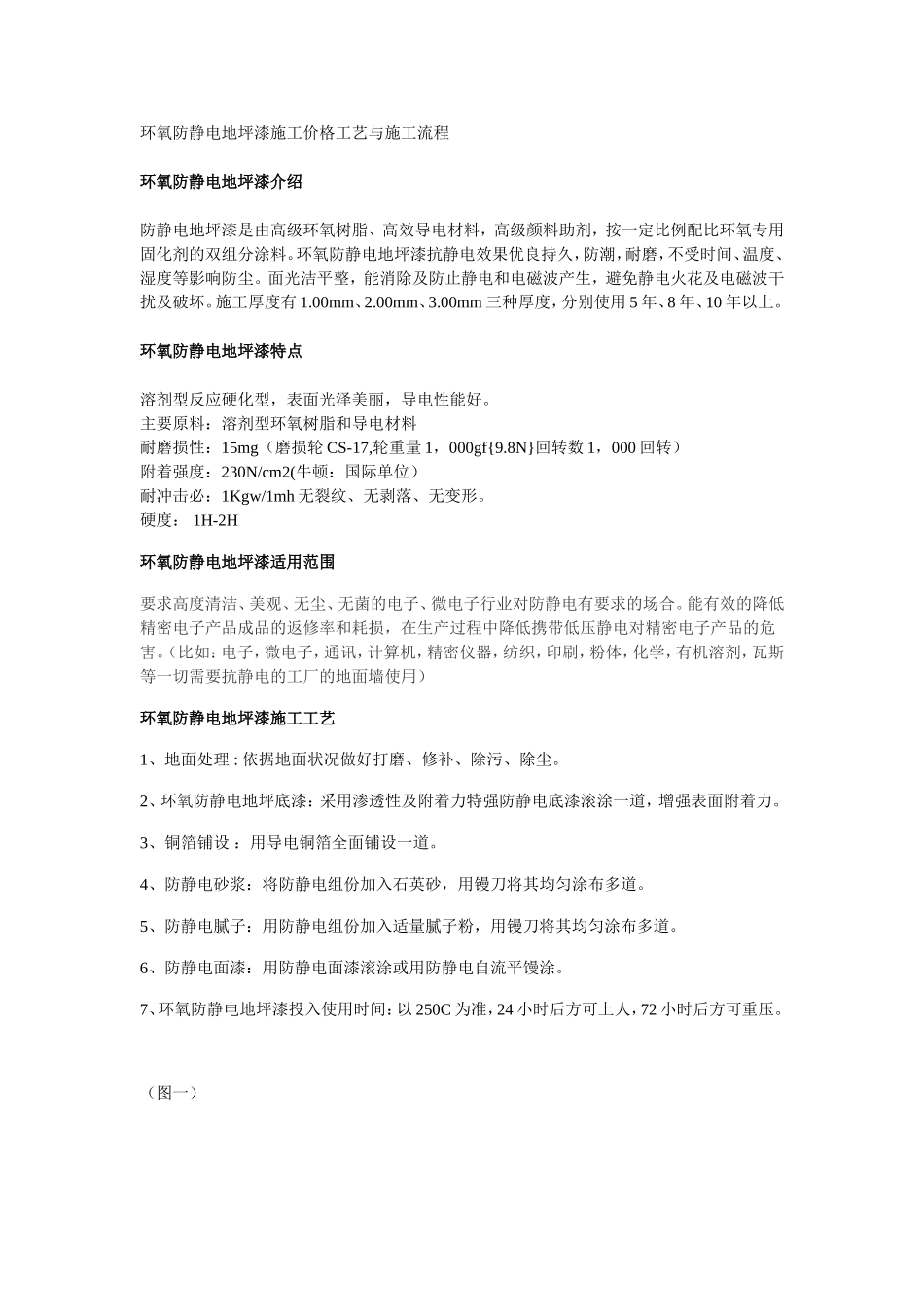 环氧防静电地坪漆_第1页