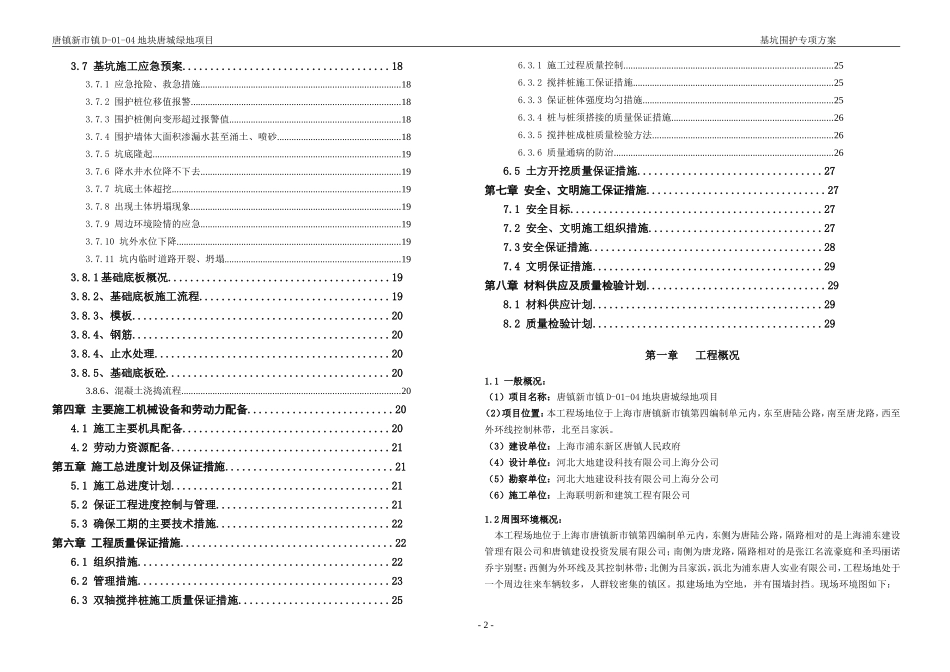 唐镇公园基坑围护方案(初稿)_第2页
