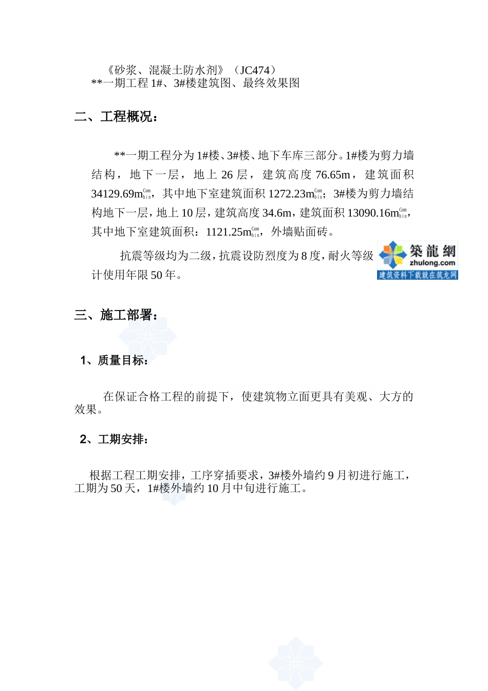某住宅工程外墙面砖施工方案_secret_第2页