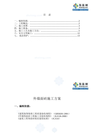 某住宅工程外墙面砖施工方案_secret