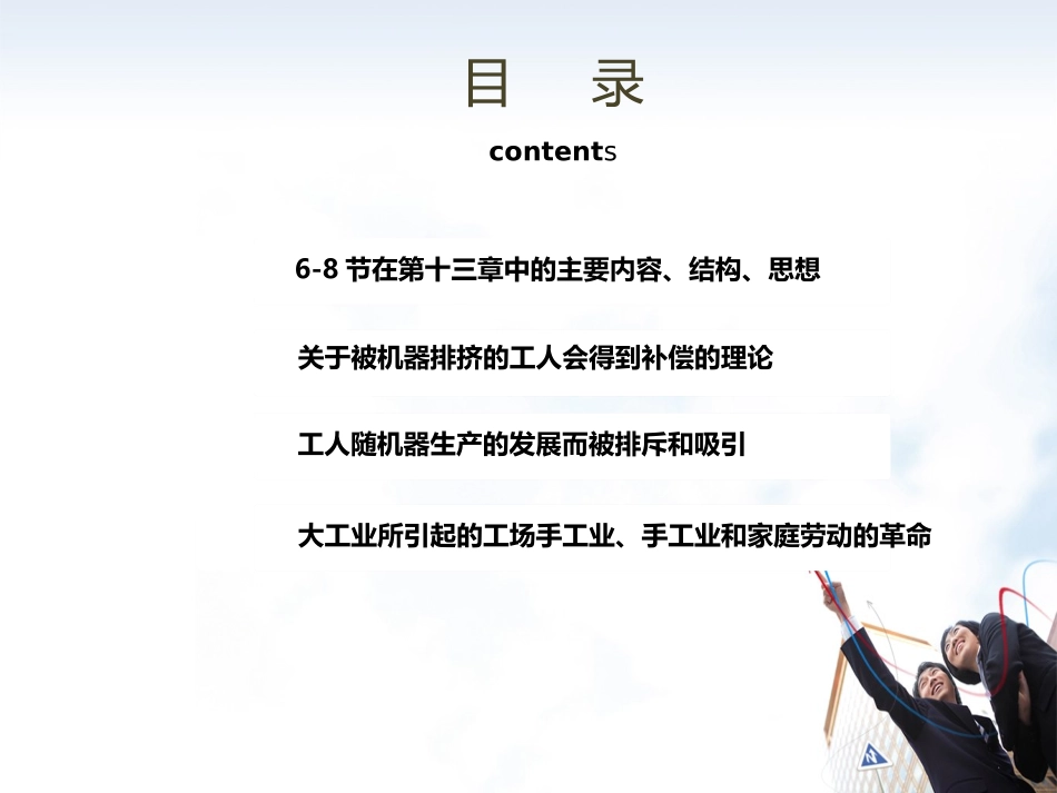 资本论第十三章 机器与大工业_第2页