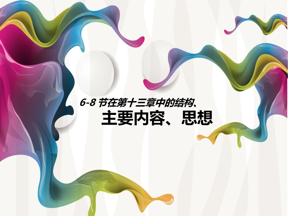 资本论第十三章 机器与大工业_第3页