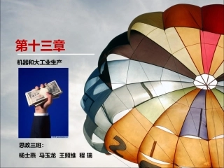 资本论第十三章 机器与大工业