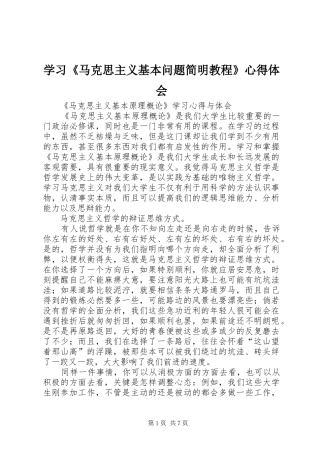 学习《马克思主义基本问题简明教程》心得体会