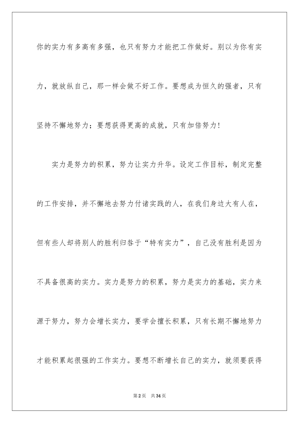 2024努力工作的演讲稿_17_第2页
