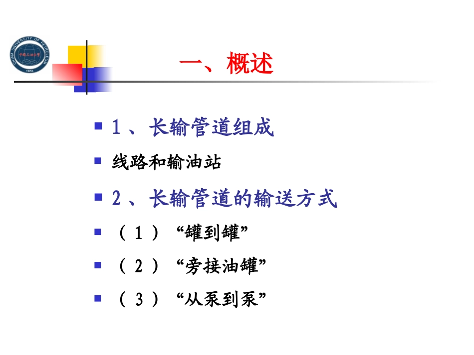 输油管道主要设备_第2页