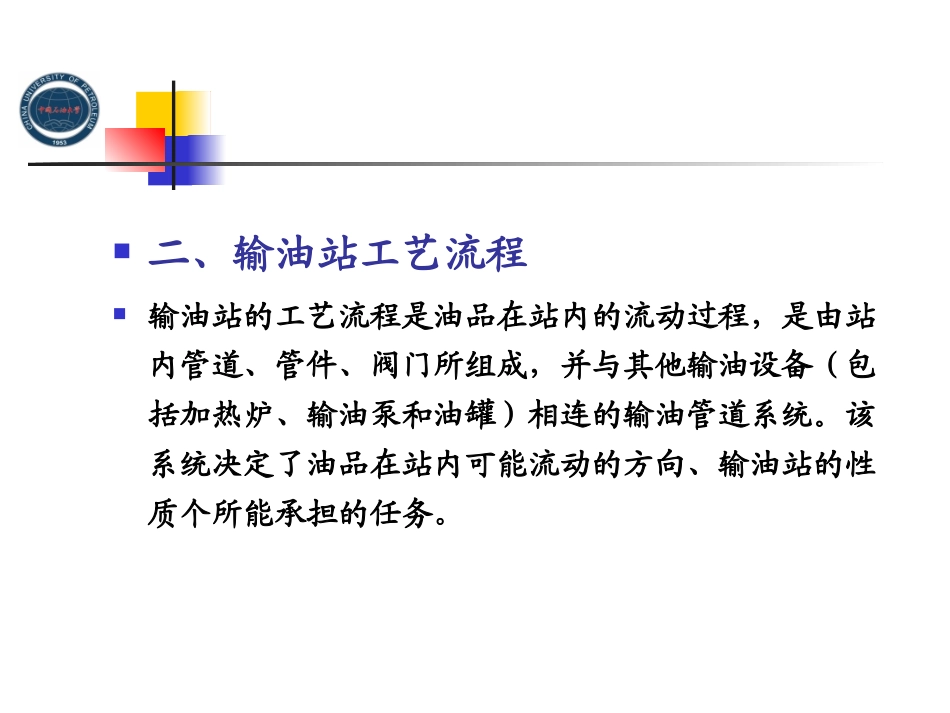 输油管道主要设备_第3页