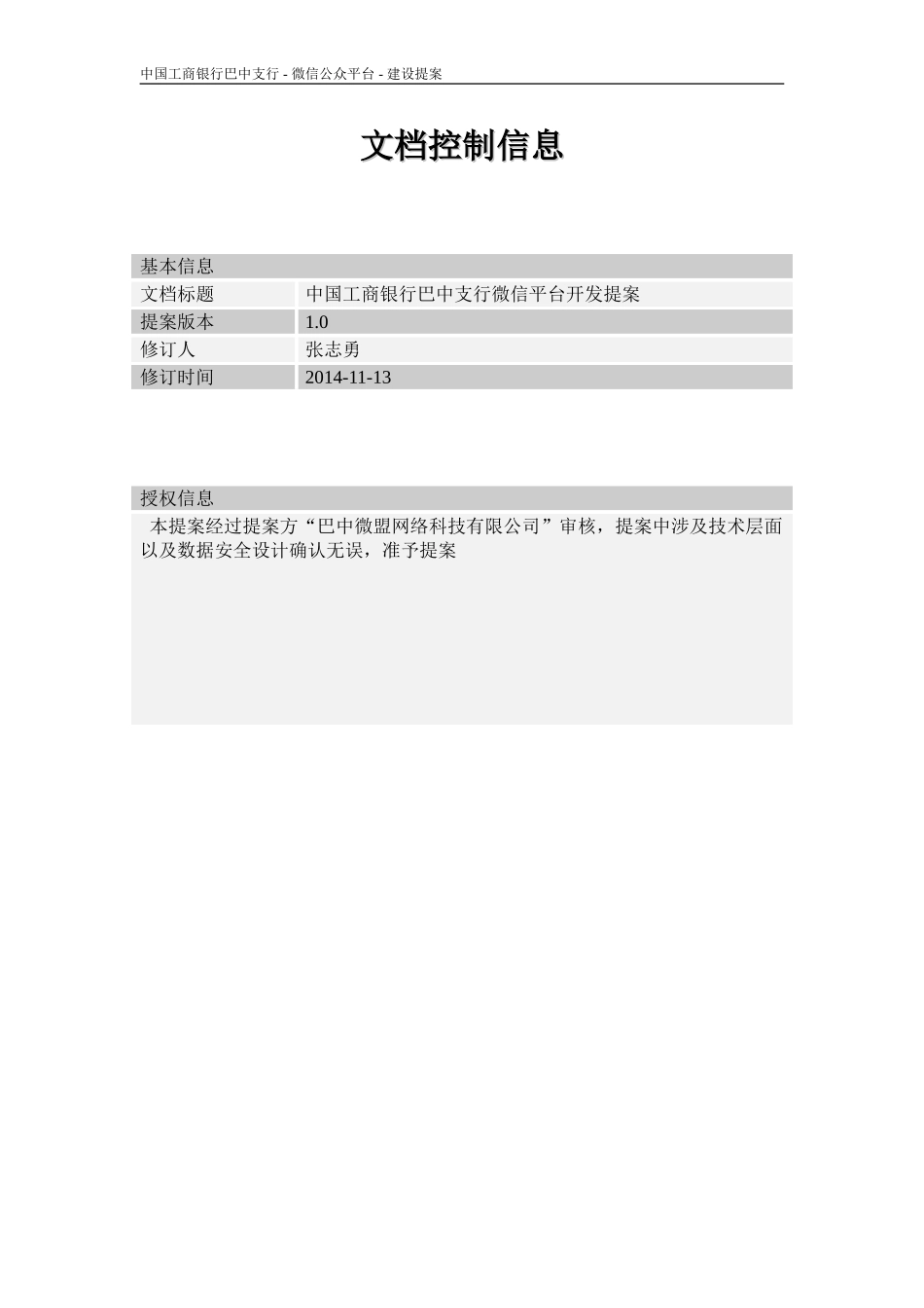 银行微信建设方案_第2页