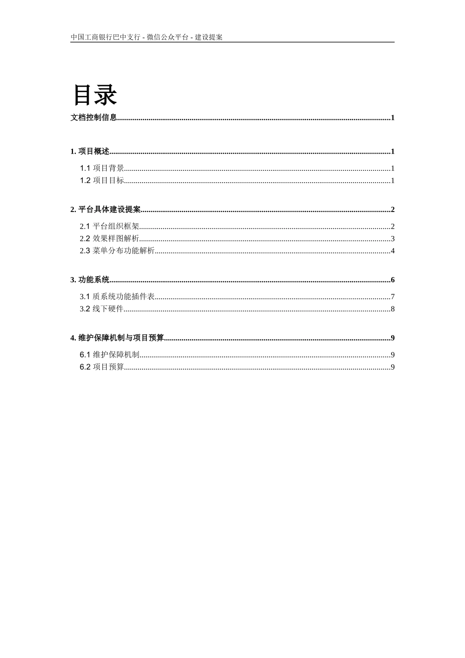 银行微信建设方案_第3页