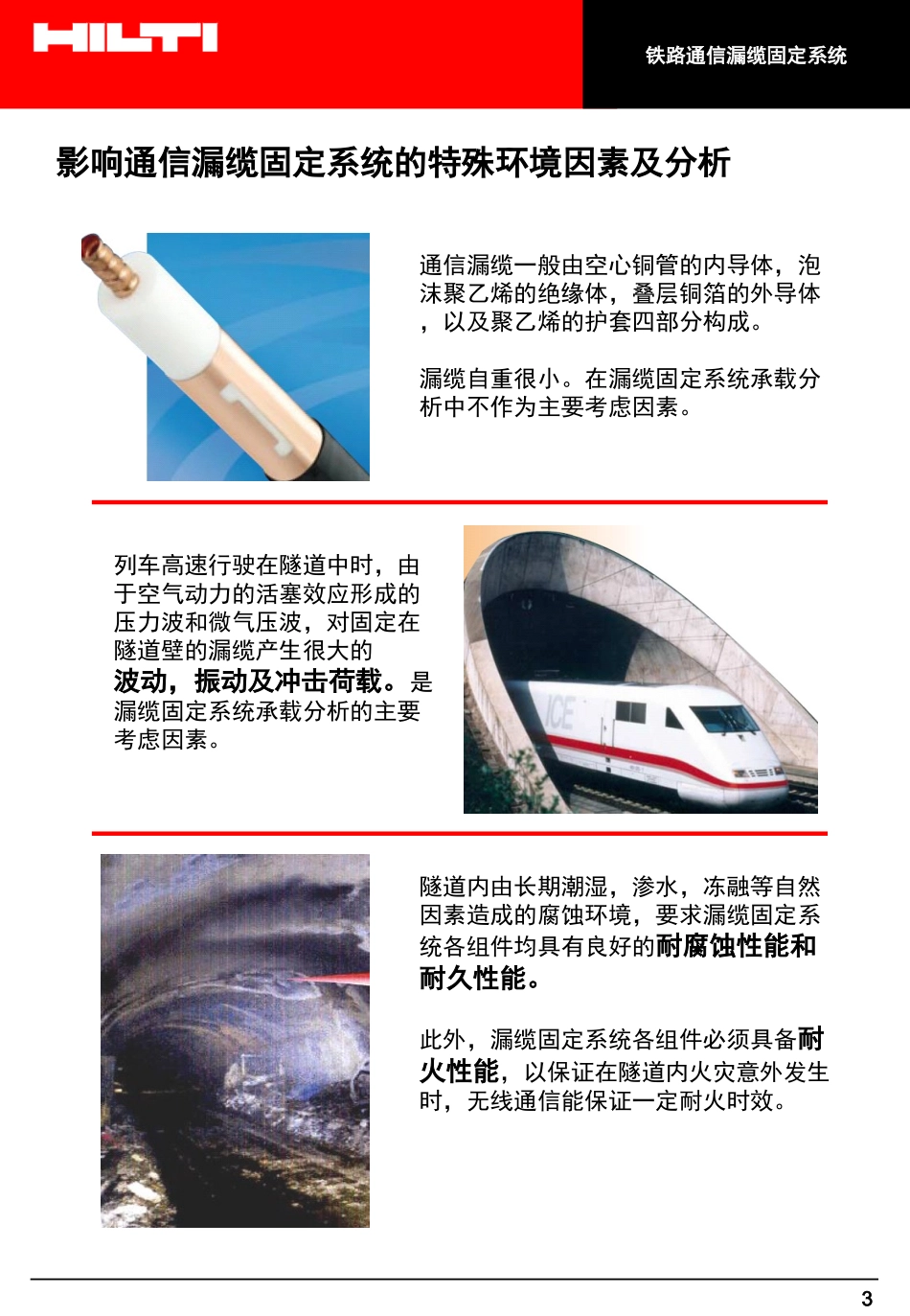 高铁通信漏缆固定系统_第3页