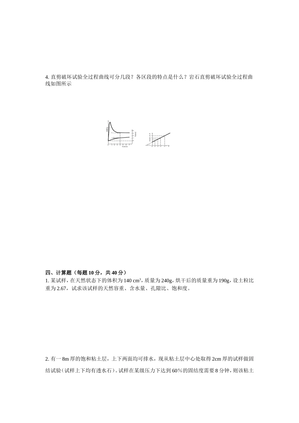 岩土力学模拟题_第2页