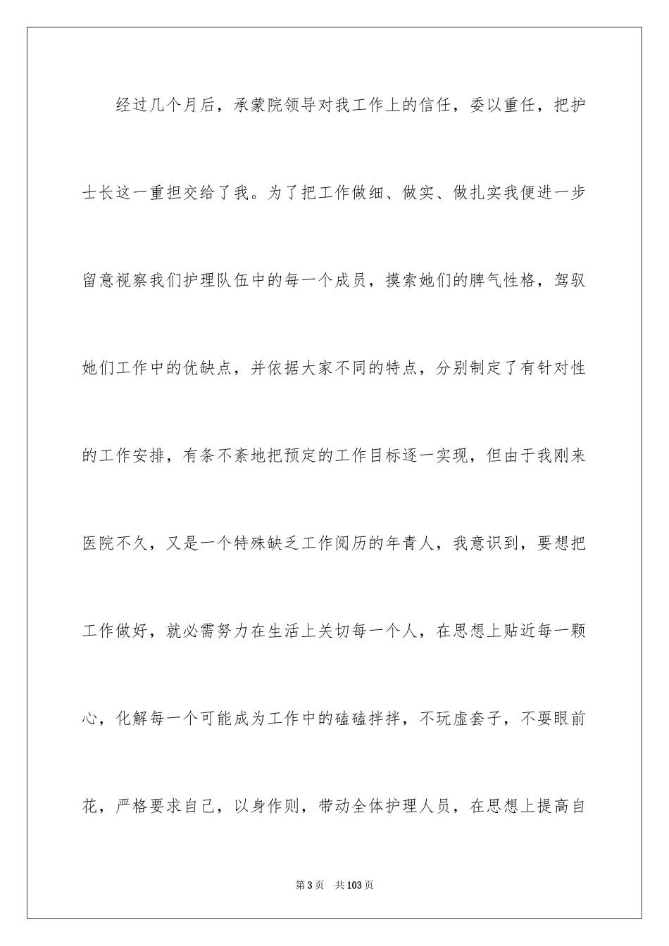 2024内科护士述职报告_7_第3页