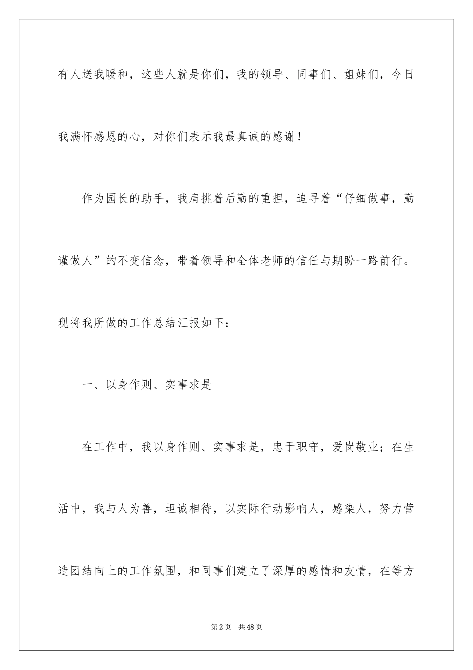 2024后勤园长述职报告_第2页