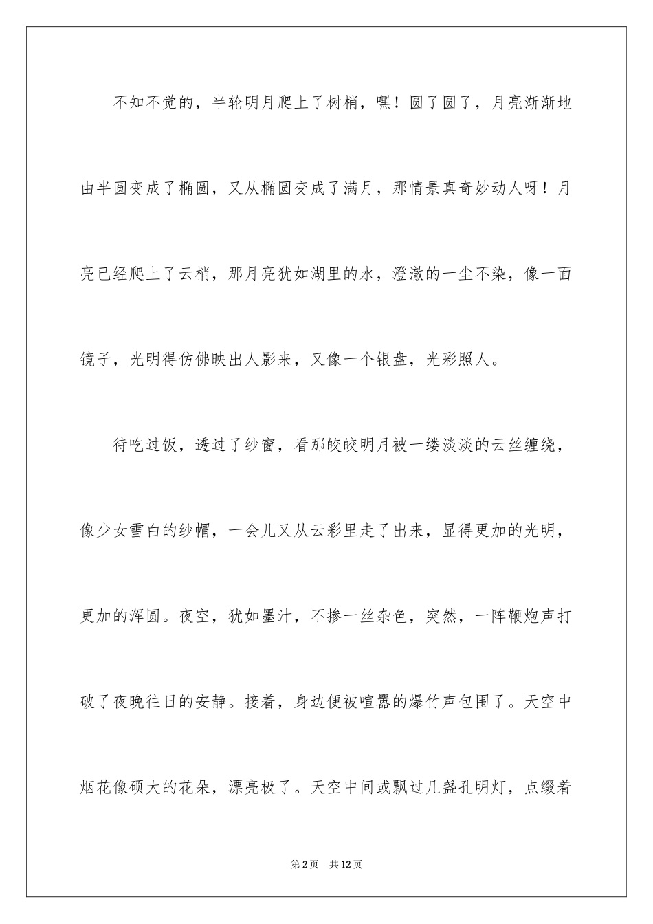 2024元宵节的作文200字_31_第2页