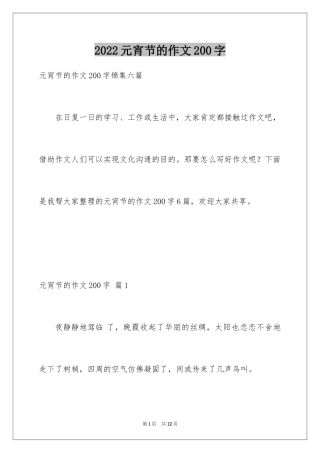 2024元宵节的作文200字_31