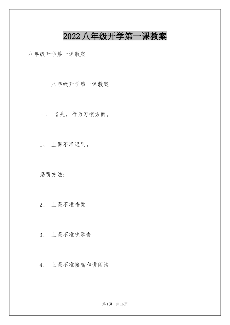 2024八年级开学第一课教案_第1页