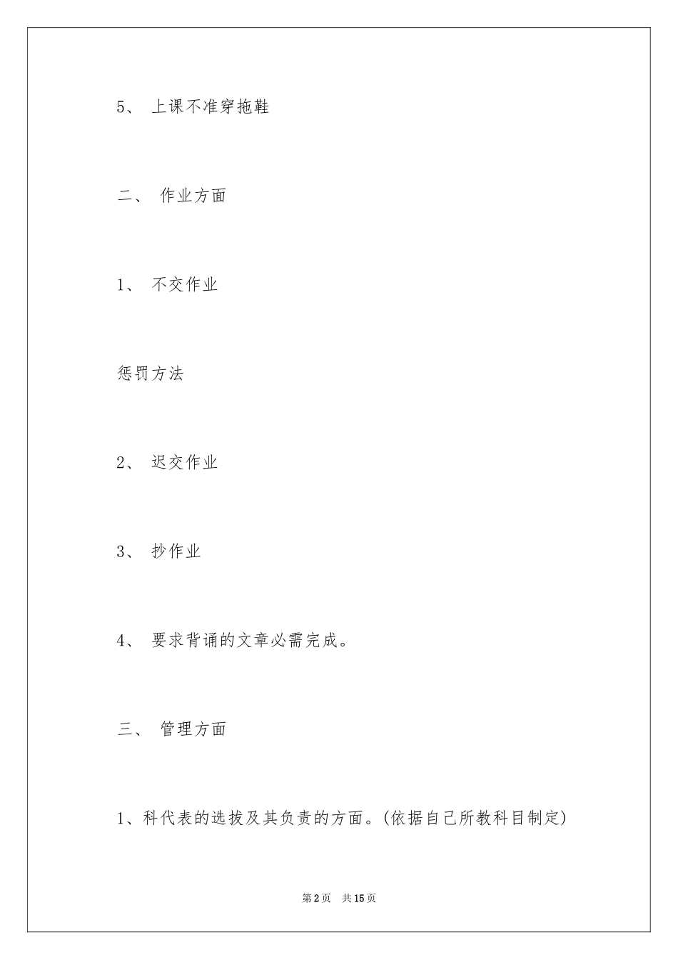 2024八年级开学第一课教案_第2页