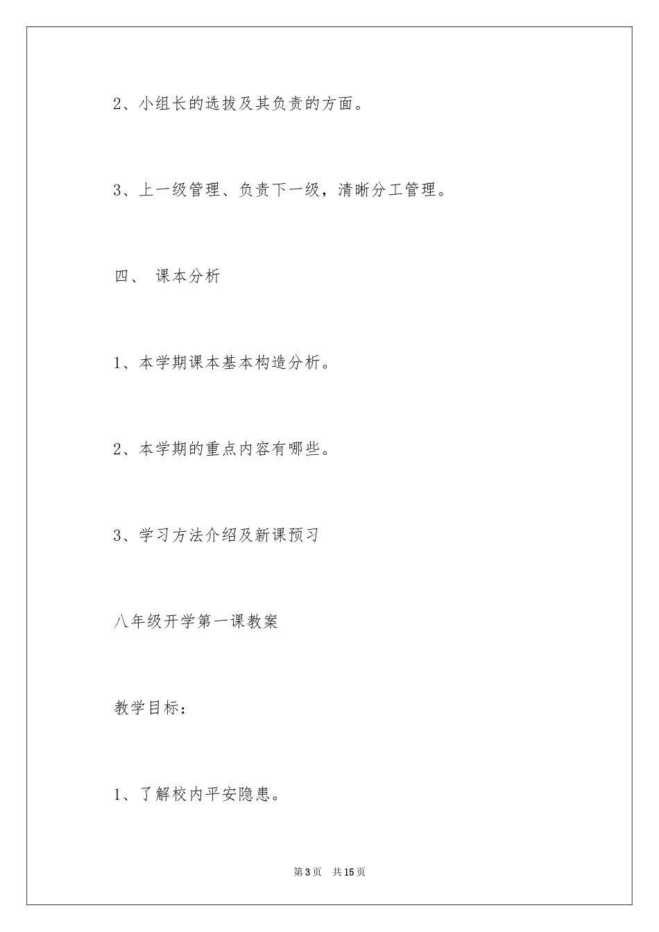 2024八年级开学第一课教案_第3页