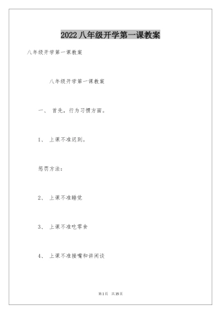 2024八年级开学第一课教案