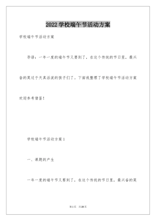 2024学校端午节活动方案