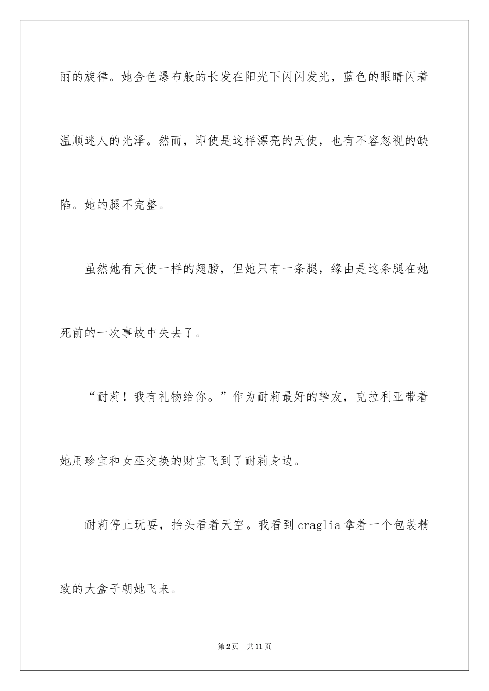 2024八音盒小学作文_第2页