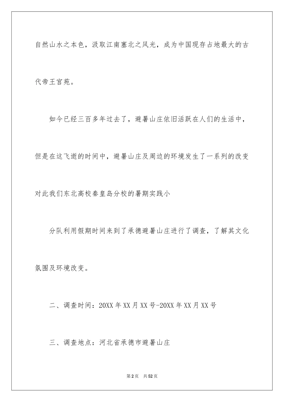 2024团队社会实践心得_第2页