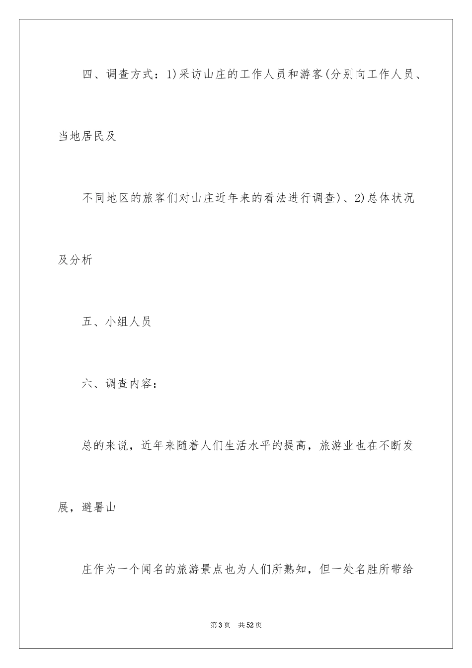 2024团队社会实践心得_第3页