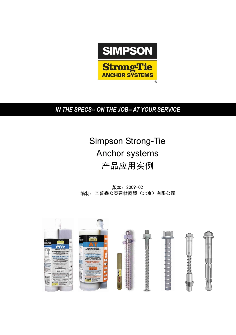 辛普森产品应用实例_第1页