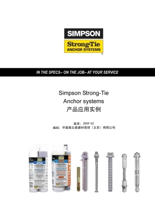 辛普森产品应用实例