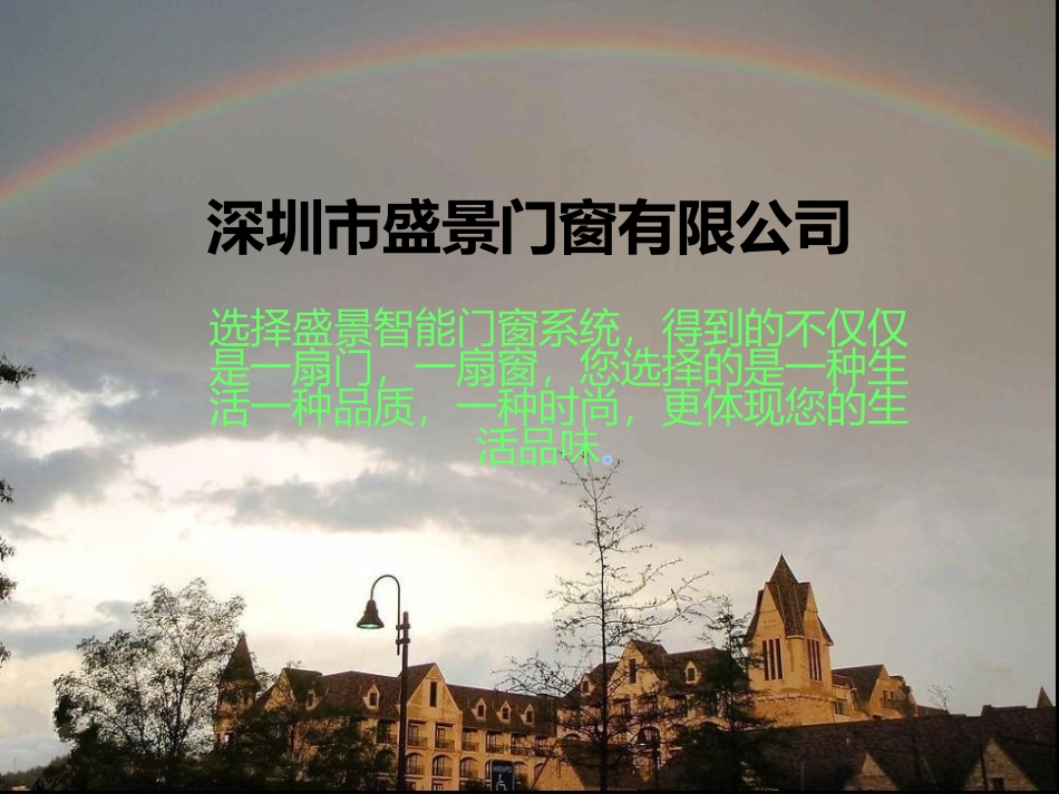 深圳市盛景门窗有限公司_第1页