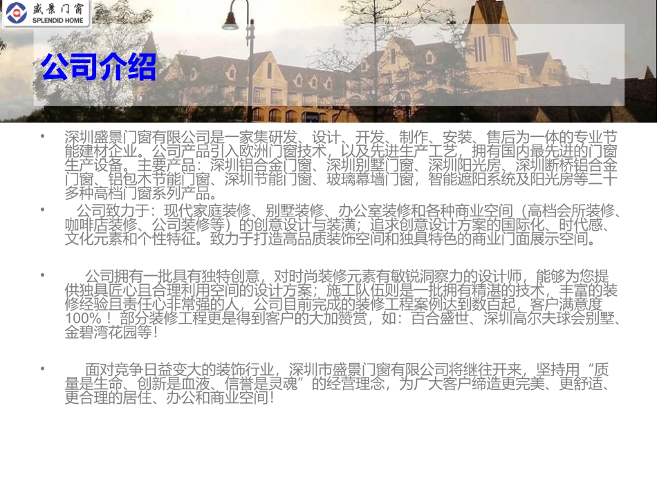 深圳市盛景门窗有限公司_第2页
