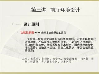 第三讲_前厅环境设计